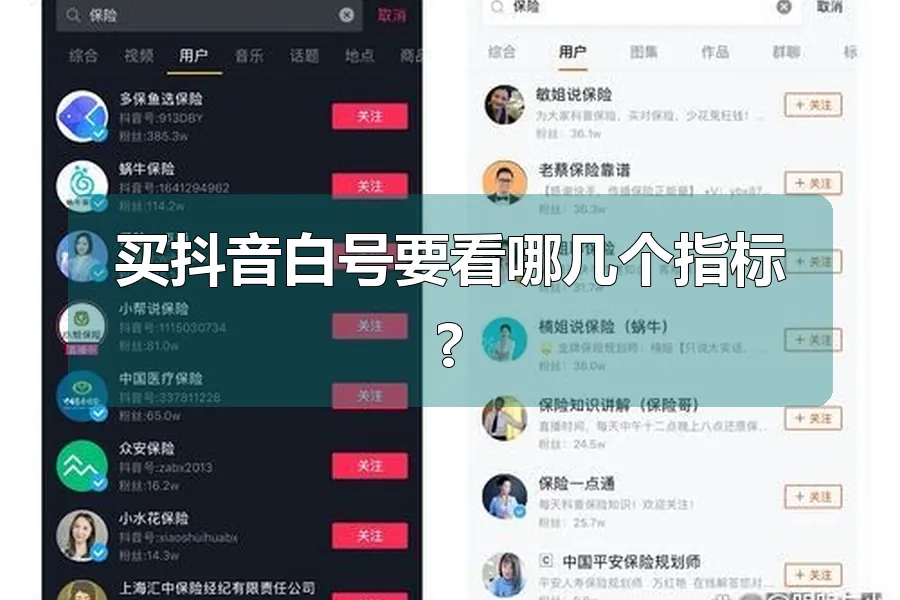 买抖音白号要看哪几个指标?